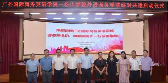 党建领航谋合作，结对共建促发展——必威betway官网与广东外语外贸大学国际商务英语学院结对共建启动仪式在公司顺利举行