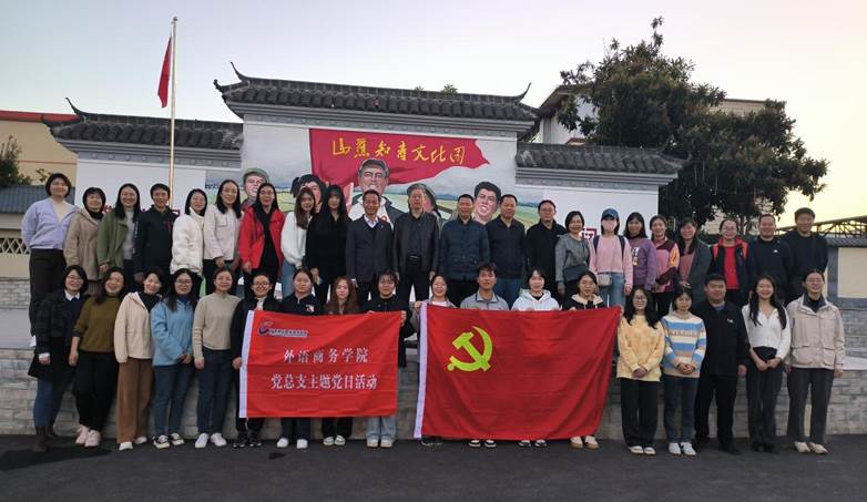 不忘初心使命 传承知青精神——必威betway官网开展主题党日和工会活动